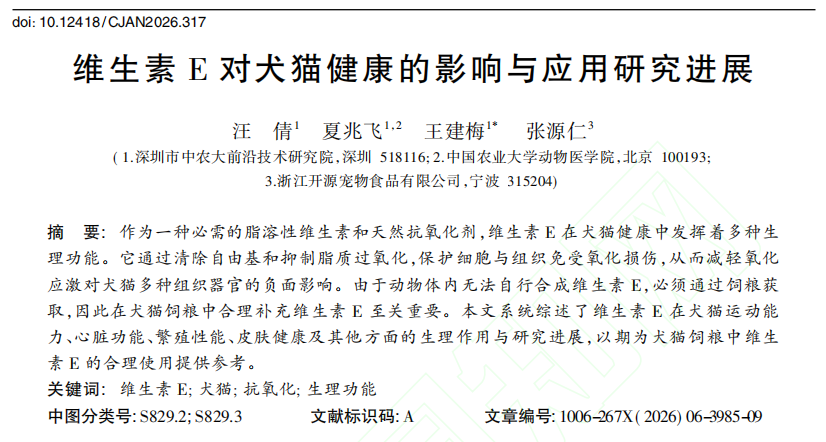 维生素E对犬猫健康有什么意义?从一篇研究带你看懂天然抗氧化营养的重要性